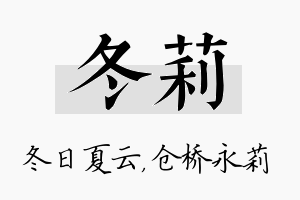 冬莉名字的寓意及含义