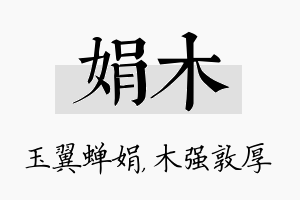 娟木名字的寓意及含义