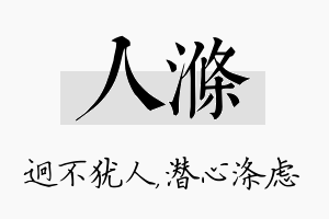 人涤名字的寓意及含义