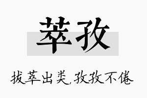 萃孜名字的寓意及含义