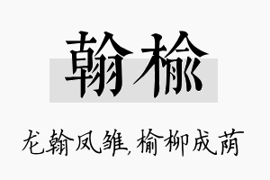 翰榆名字的寓意及含义