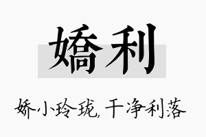 娇利名字的寓意及含义