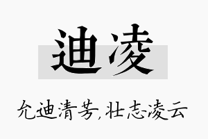 迪凌名字的寓意及含义