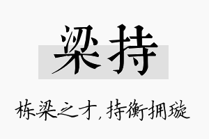 梁持名字的寓意及含义