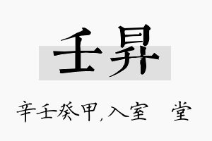 壬昇名字的寓意及含义