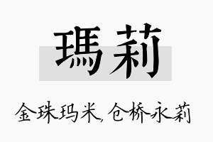 玛莉名字的寓意及含义