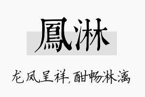 凤淋名字的寓意及含义