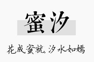 蜜汐名字的寓意及含义