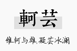 轲芸名字的寓意及含义