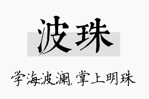 波珠名字的寓意及含义