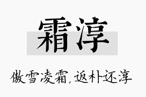 霜淳名字的寓意及含义