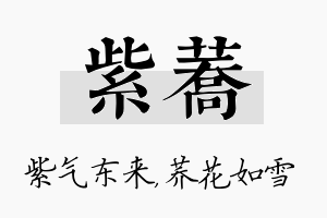 紫荞名字的寓意及含义