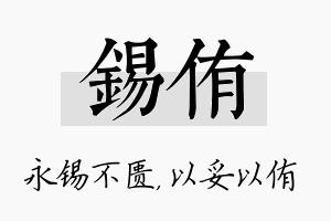 锡侑名字的寓意及含义