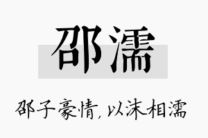 邵濡名字的寓意及含义