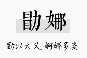 勖娜名字的寓意及含义