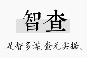 智查名字的寓意及含义