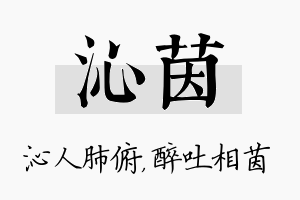 沁茵名字的寓意及含义