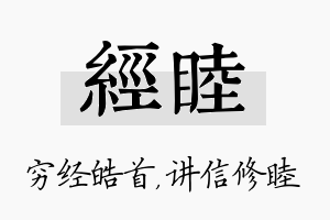 经睦名字的寓意及含义