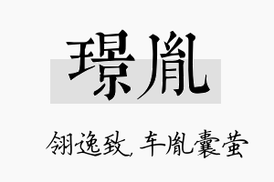 璟胤名字的寓意及含义