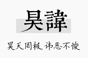 昊讳名字的寓意及含义