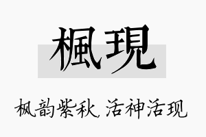 枫现名字的寓意及含义