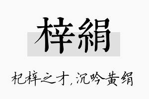 梓绢名字的寓意及含义