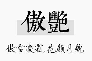 傲艳名字的寓意及含义