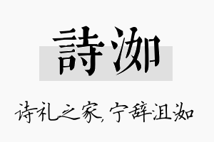 诗洳名字的寓意及含义