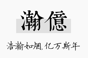 瀚亿名字的寓意及含义