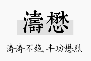 涛懋名字的寓意及含义