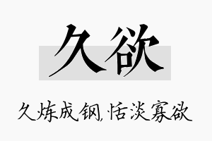 久欲名字的寓意及含义