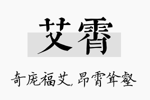 艾霄名字的寓意及含义