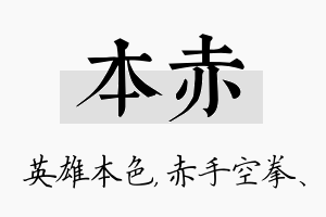 本赤名字的寓意及含义