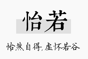 怡若名字的寓意及含义