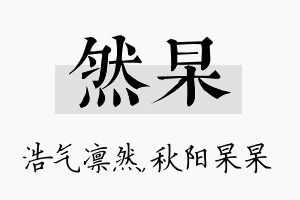 然杲名字的寓意及含义