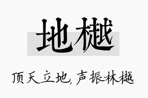 地樾名字的寓意及含义