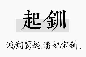 起钏名字的寓意及含义