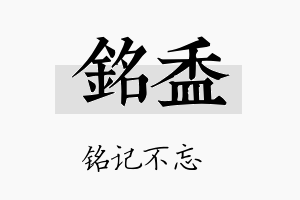 铭盉名字的寓意及含义