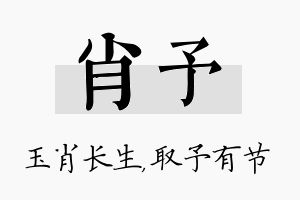 肖予名字的寓意及含义