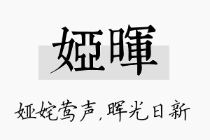 娅晖名字的寓意及含义