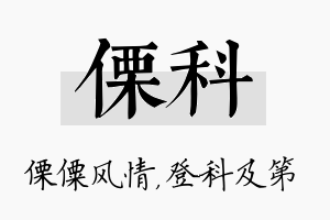 傈科名字的寓意及含义