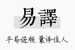 易译名字的寓意及含义