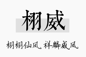 栩威名字的寓意及含义