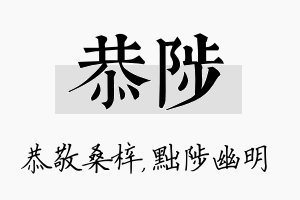 恭陟名字的寓意及含义