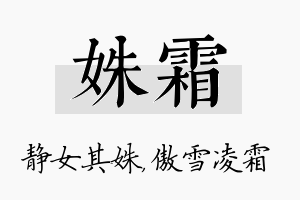 姝霜名字的寓意及含义