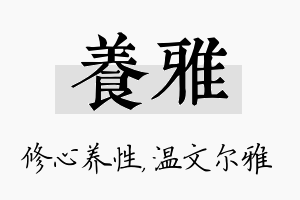 养雅名字的寓意及含义