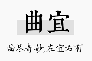 曲宜名字的寓意及含义