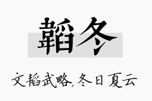 韬冬名字的寓意及含义