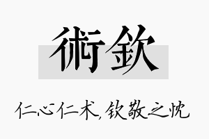 术钦名字的寓意及含义