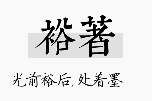 裕着名字的寓意及含义